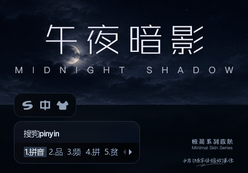 午夜暗影