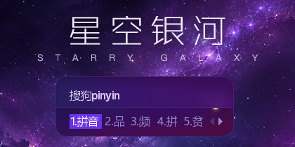 星空银河