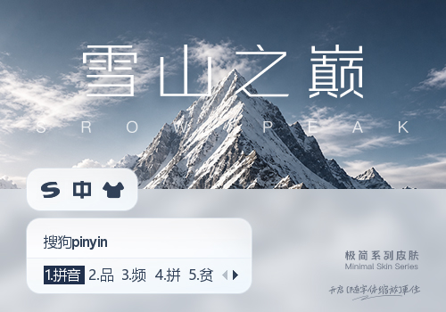 雪山之巅
