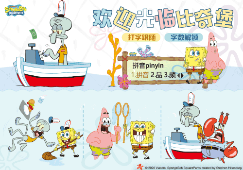 欢迎光临比奇堡