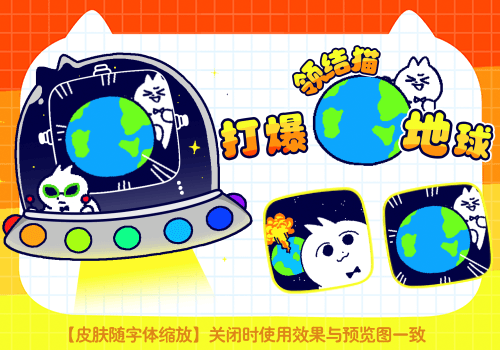 领结猫打爆地球