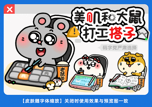 美叽和大鼠打工搭子