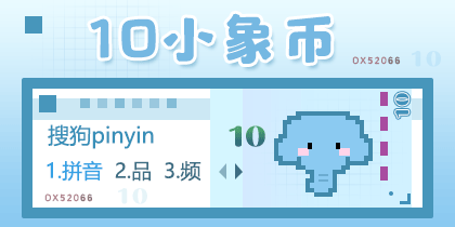 10小象币