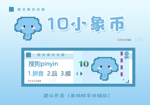 10小象币