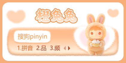 橙兔兔