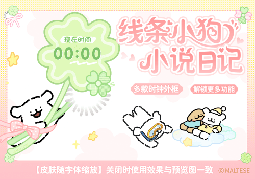 线条小狗之小说日记