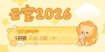 云宝2026