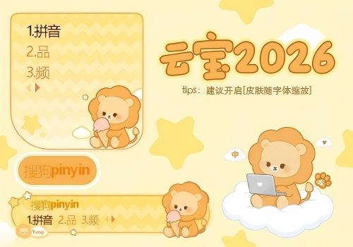云宝2026