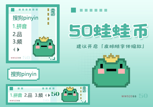 50蛙蛙币