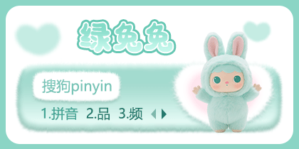 绿兔兔
