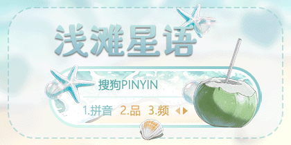 浅滩星语