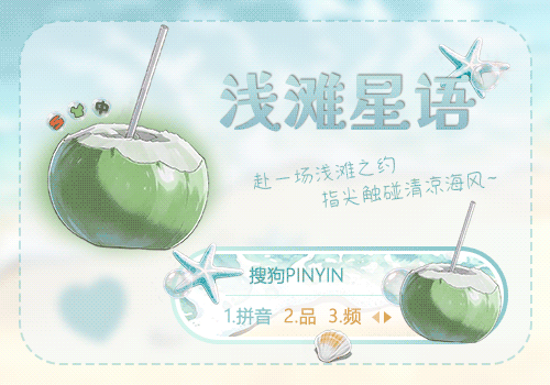 浅滩星语