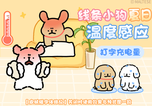 线条小狗夏日温度感应