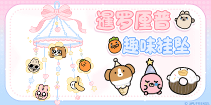 暹罗厘普趣味挂坠