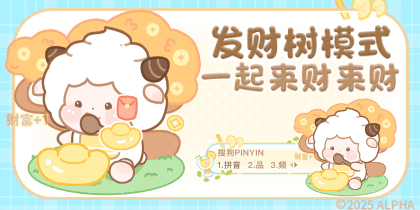 懒羊羊换装打字鼠标跟随