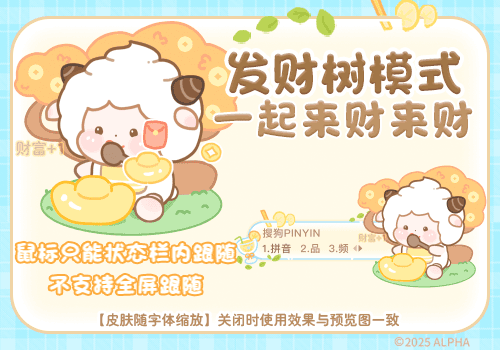 懒羊羊换装打字鼠标跟随