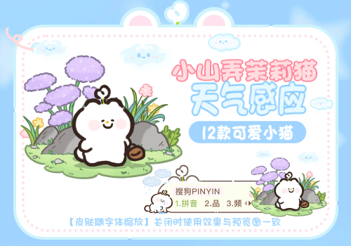 小山弄茉莉猫天气感应