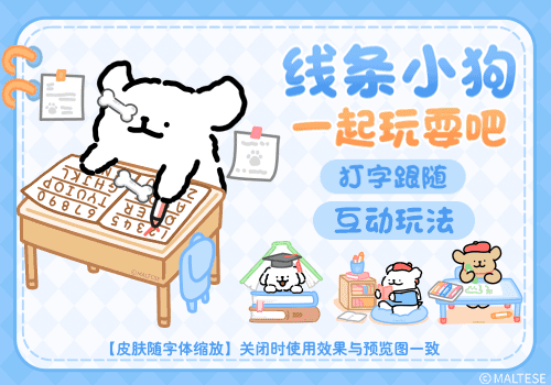 线条小狗一起玩耍吧