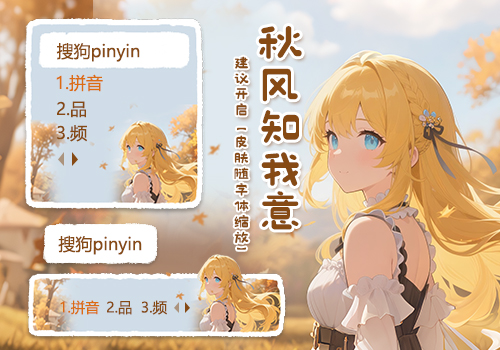 秋风知我意