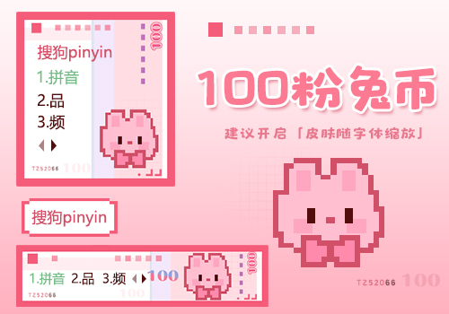 100粉兔币