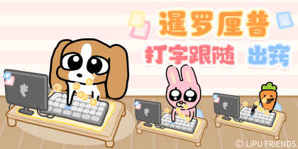暹罗厘普打字跟随出窍