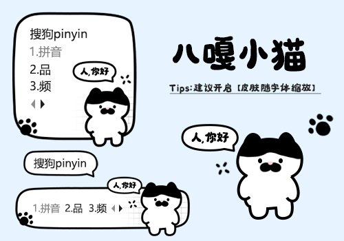 八嘎小猫