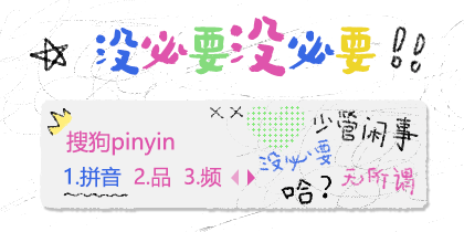 没必要没必要