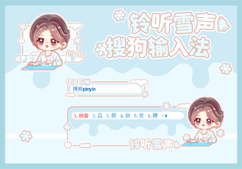铃听雪声