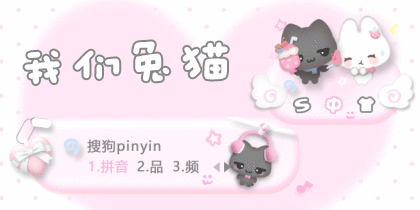 我们兔猫