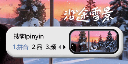 沿途雪景
