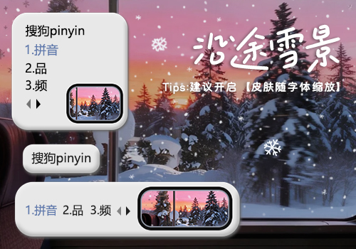 沿途雪景
