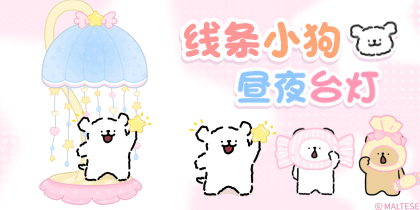 线条小狗昼夜台灯