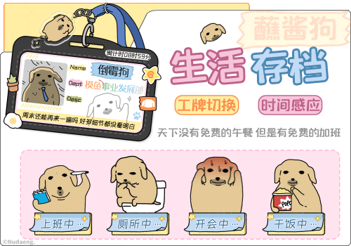 蘸酱狗生活存档