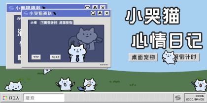 小哭猫心情日记