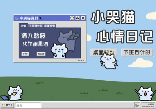 小哭猫心情日记