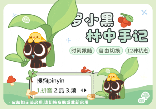 罗小黑林中手记