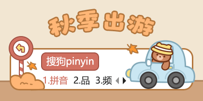秋季出游