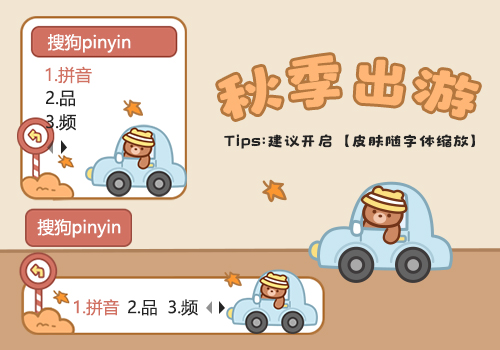 秋季出游
