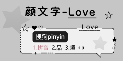 颜文字-Love