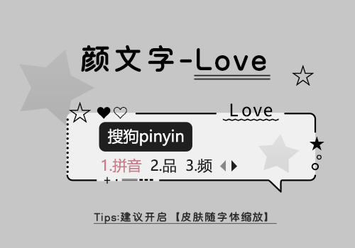 颜文字-Love