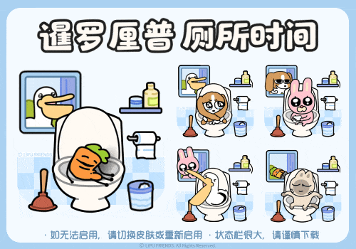 暹罗厘普厕所时间