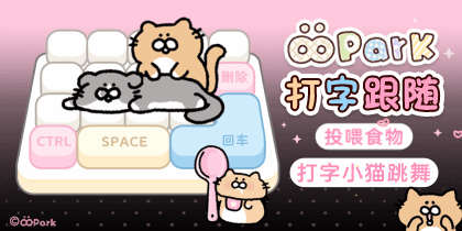 OOPARK打字跟随