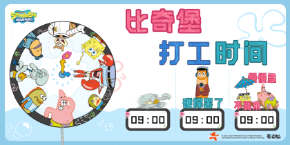比奇堡打工时间