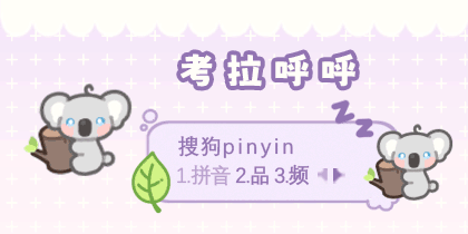 考拉呼呼