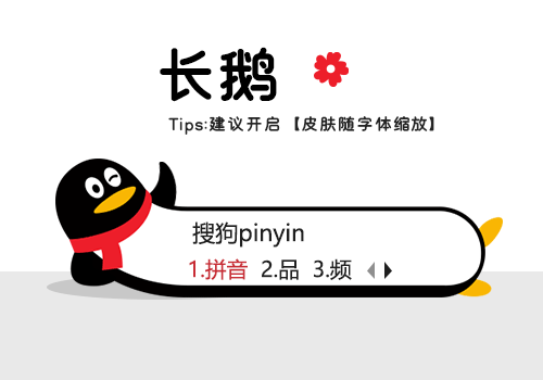 长鹅