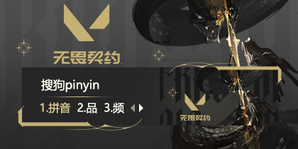 无畏契约