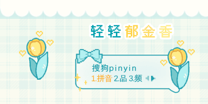 轻轻郁金香