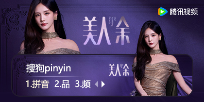 美人余