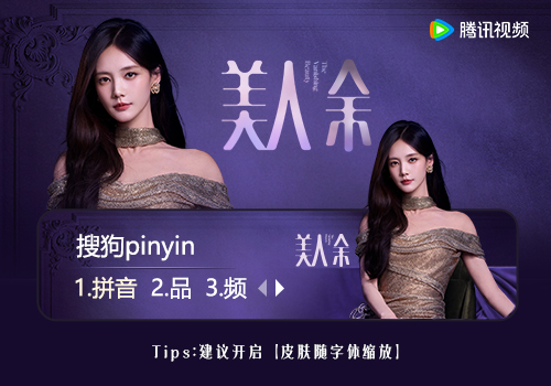 美人余