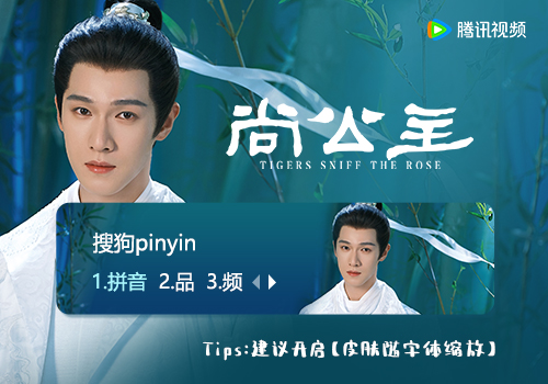 尚公主·言尚